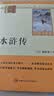 水浒传 升级版 九年级上册初中必读 适用新版人教教材配套阅读 名师推荐考点精炼 初中九年级上册必读课外阅读书经典文学名著指定读物 无障碍阅读青少年文学 实拍图