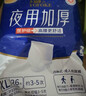 永福康夜用加厚成人拉拉裤M90片 臀围80-105cm 老人孕产妇内裤型纸尿裤 实拍图