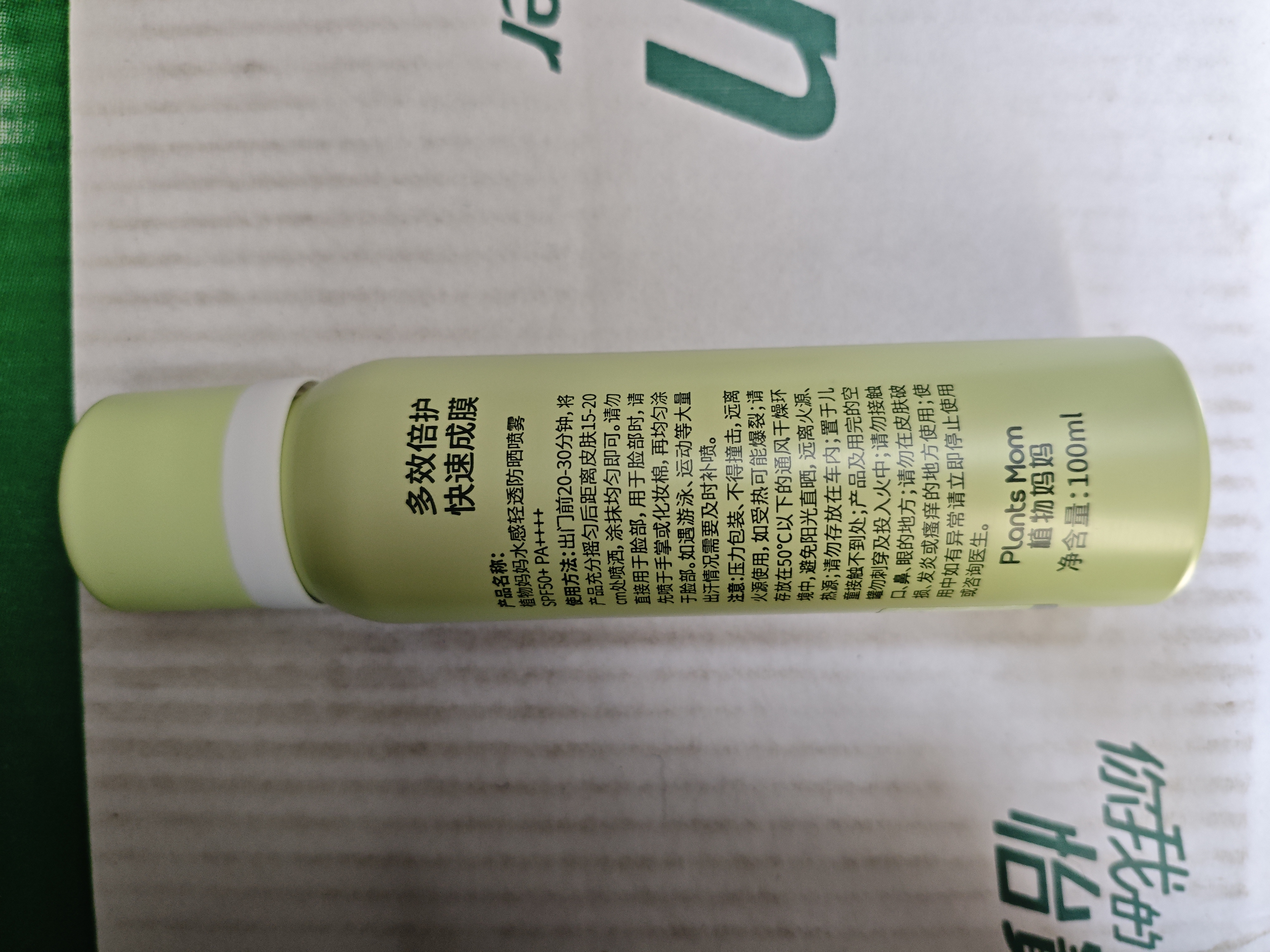 植物妈妈青少年儿童防晒喷雾SPF50防水汗户外紫外线军训学生可上飞机3瓶 实拍图