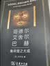 哥德尔、艾舍尔、巴赫：集异璧之大成(特精版) [美]侯世达 著 本书翻译组 译 商务印书馆 实拍图