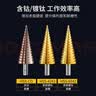 研然 多功能阶梯宝塔钻头开孔器打孔螺旋钻（4-32mm+麻花钻*1）2件套 实拍图