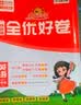 阳光同学 2026秋新版 课时优化作业三年级上册英语人教PEP版同步训练 小学3年级上册同步教材练习册一课一练课课练 实拍图