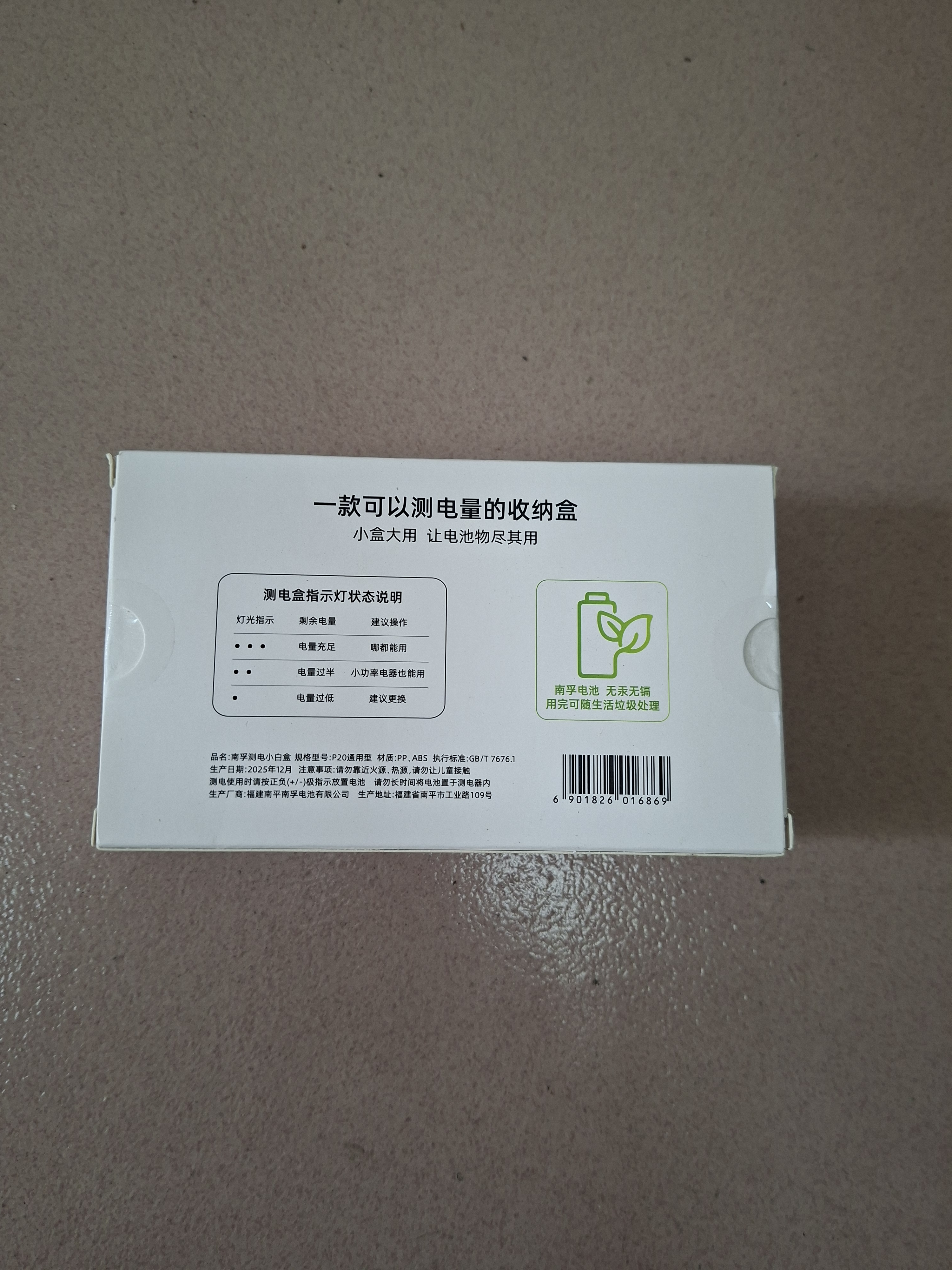 南孚电池测电小白盒 聚能盒5号7号通用 防水透明/多功能整理  电池收纳盒容量20节(不含电池) 实拍图