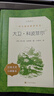 大卫·科波菲尔（上下）大卫科波菲尔 语文阅读推荐丛书 高中 高一 学生阅读 名著 课外阅读 指导目录 人民文学出版社 开学季 实拍图