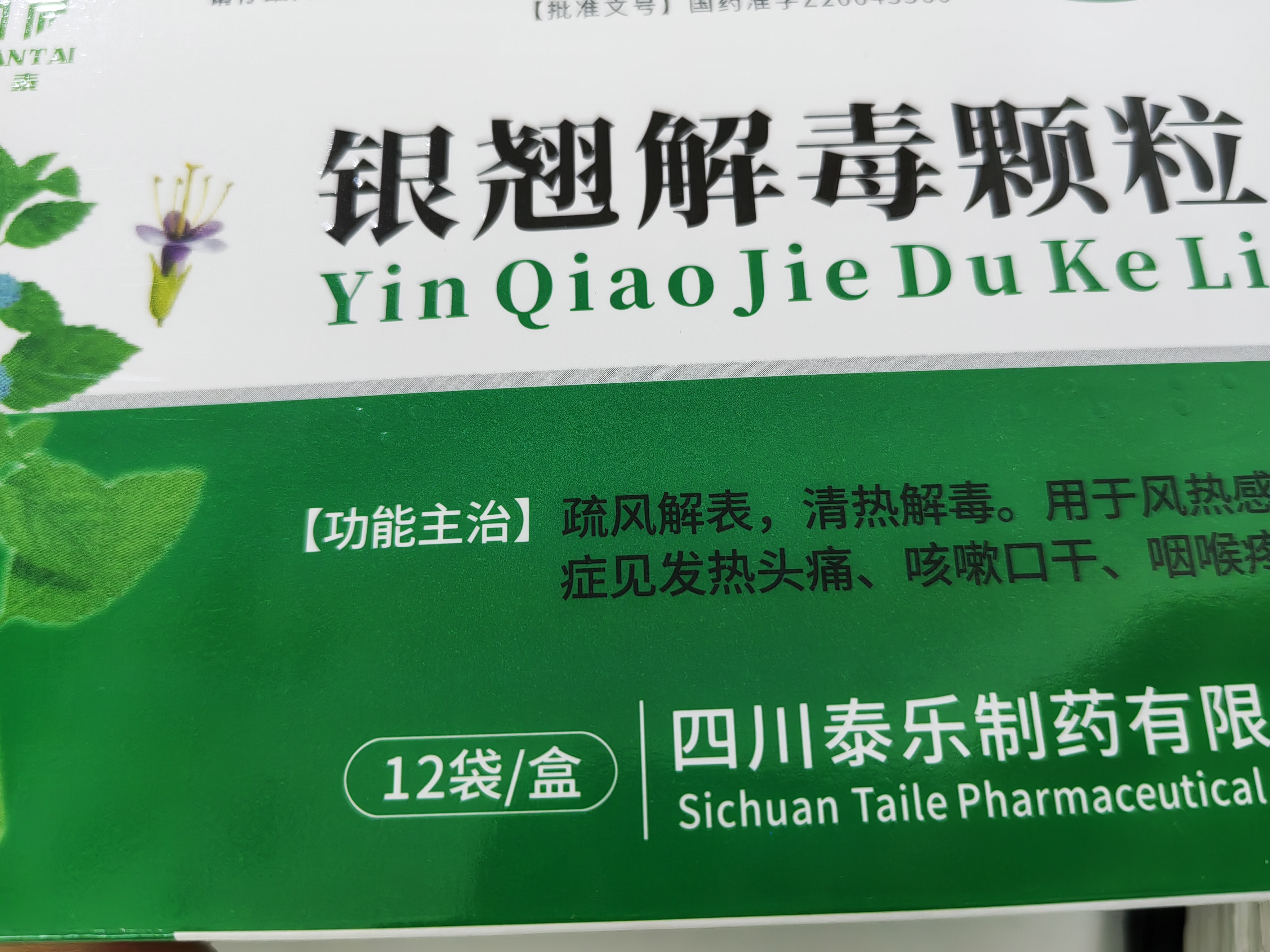 扬子江 蓝芩口服液 10ml*6支/盒 清热解毒 利咽消肿 用于急性咽炎 肺胃实热证所致的咽痛 咽干 咽部灼热 实拍图