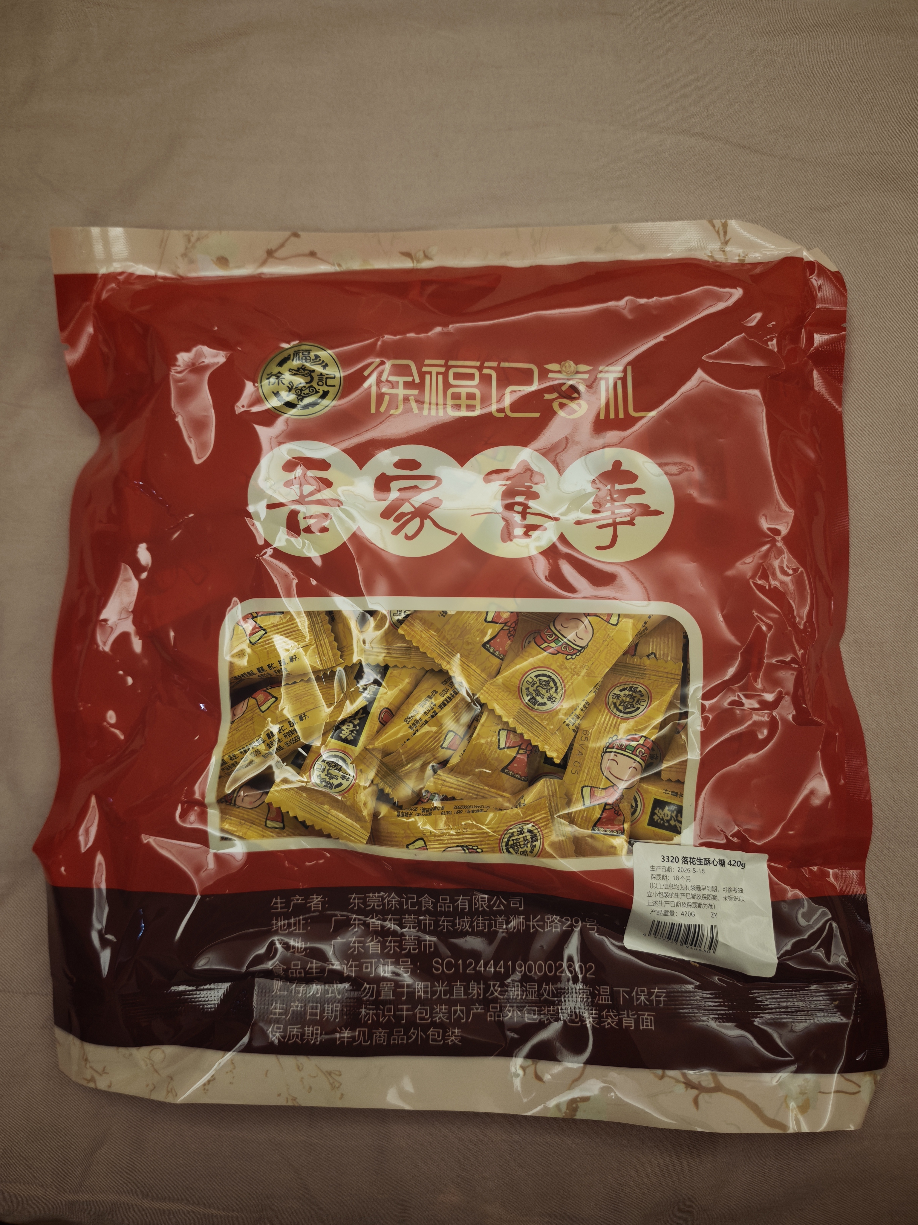 徐福记落花生酥心糖喜糖420g  订婚结婚伴手礼满月 散装混合搭配高级 实拍图