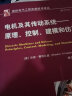 电机及其传动系统 原理、控制、建模和仿真 实拍图