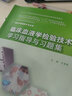 临床血液学检验技术学习指导与习题集(本科检验技术配教) 实拍图