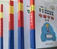 程稼夫中学奥林匹克竞赛物理教程电磁学+力学篇进阶选讲 第2版 高中物理奥赛培优教程自主招生教材 强基热学光学近代物理学 中科大 【全4册】电磁学+力学+两本习题详解 晒单实拍图