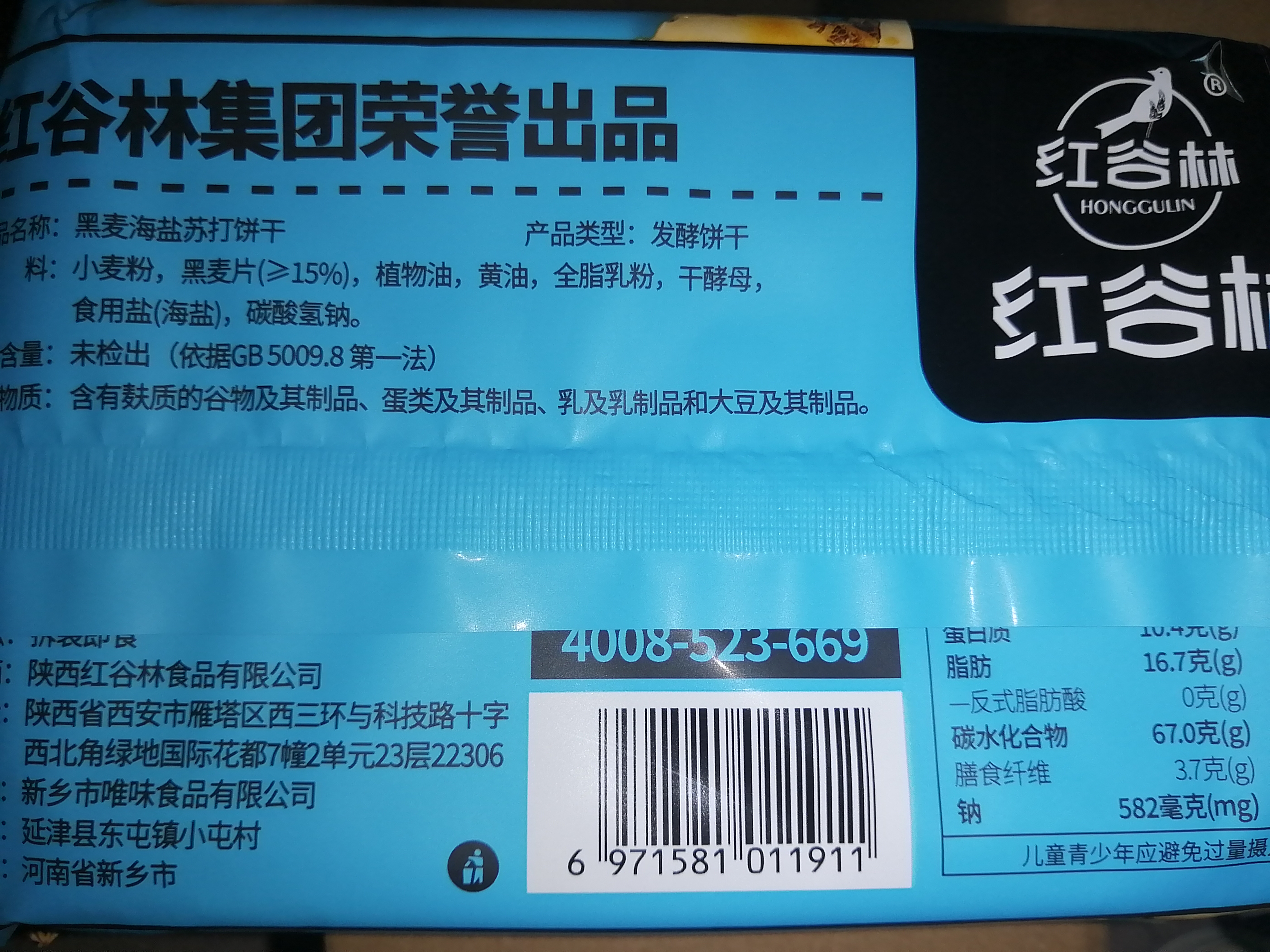 红谷林黑麦海盐苏打饼干208g*2袋装咸味饼干无蔗糖粗粮代餐饱腹零食 实拍图