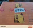 白云边十二年陈酿 浓酱兼香型白酒 42度 500ml*6瓶 整箱装 中秋热卖白酒 实拍图