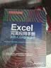 Excel 完美应用手册——高效人士问题解决术 办公应用从入门到精通新版excel教材教程书籍函数与公式wps office教程excel表格制作财务管理人力资源 实拍图