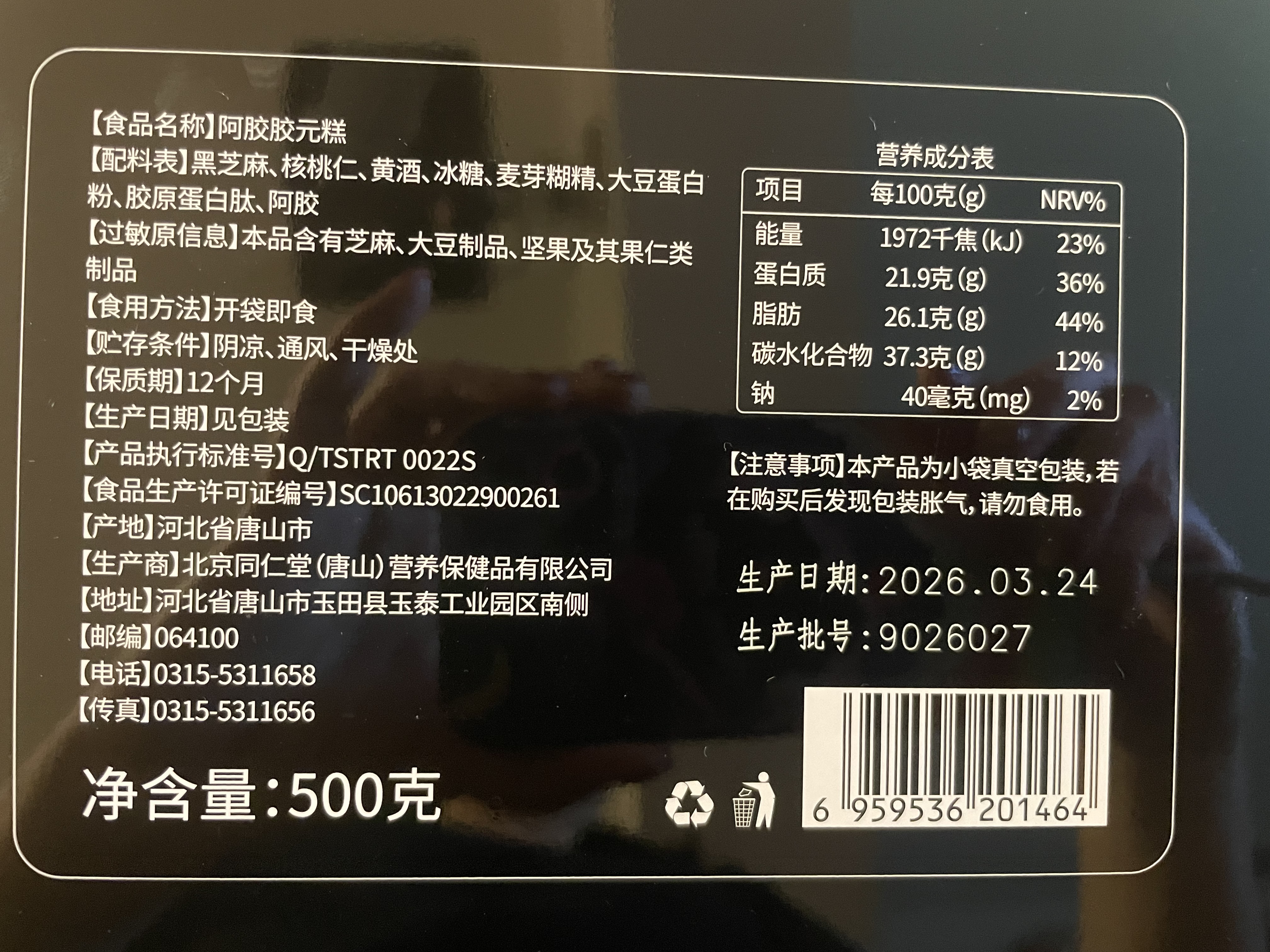 同仁堂阿胶礼盒阿胶糕300g营养补品气血女送父母长辈礼物品改良胶元糕 实拍图