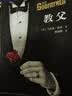 教父（2023修订版）（9项奥斯卡电影《教父》原著。《教父》是男人的哲学！）（读客悬疑文库） 小说 实拍图