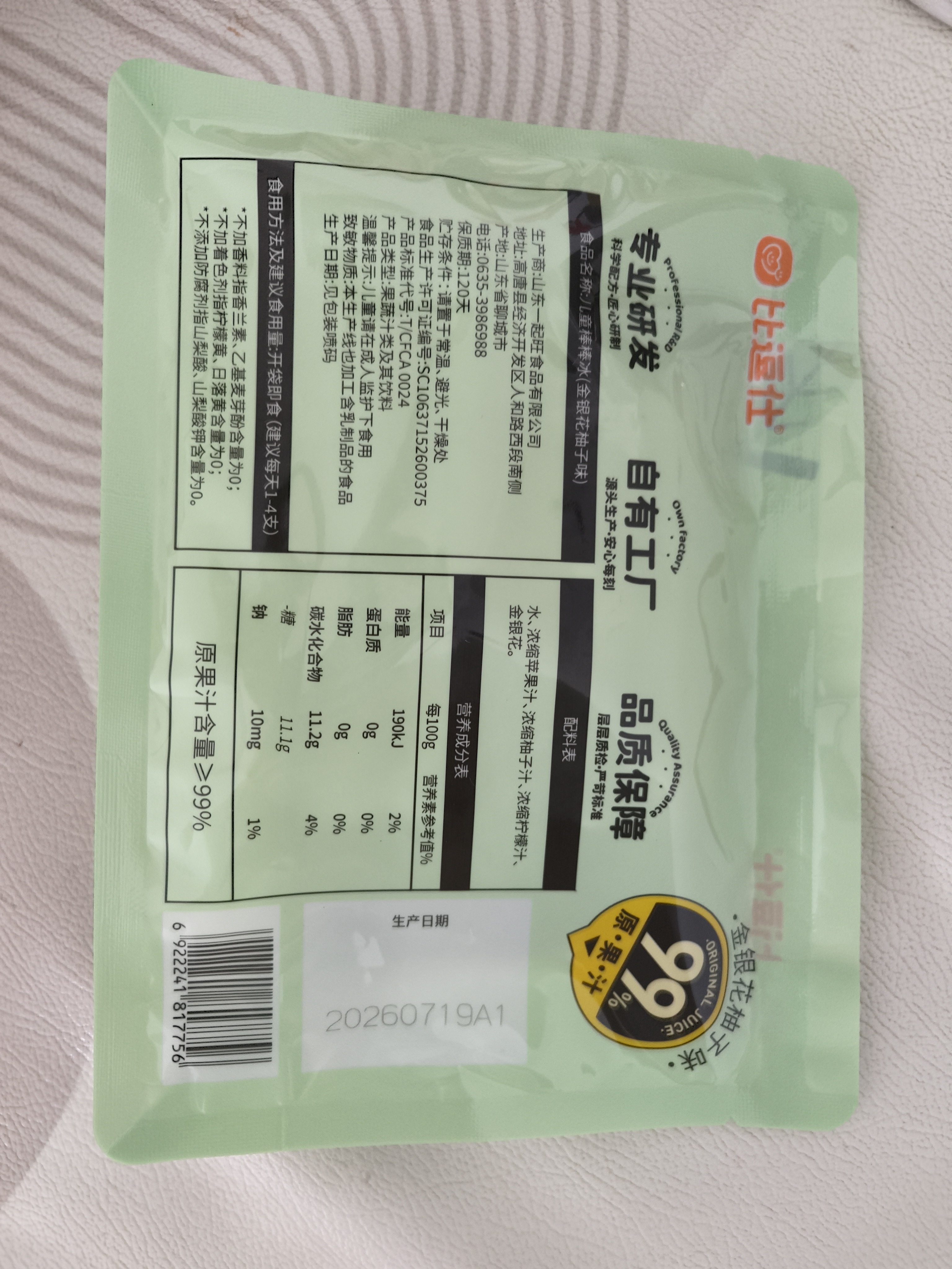 比逗仕儿童棒棒冰碎碎冰mini版金银花柚子味20g*7支99%原果汁儿童零食 实拍图