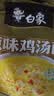 白象 方便面 新经典原味鸡汤面102g*5包 五连包泡面 速食方便面 实拍图