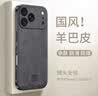世咏（SHIYONG）适用苹果17pro手机壳 iphone17pro保护套全包超薄防摔轻奢羊巴皮简约国风小羊皮男女款 黑色 实拍图
