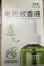 润本电蚊香液驱蚊液45ml*9瓶驱蚊防蚊补充装（无蚊香加热器） 实拍图