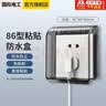 国际电工（FDD）防水盒粘贴式86型插座防溅盒室内卫生间开关保护盖罩防水罩黑透-防水盒 实拍图