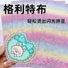 GOTOVAN拼豆熨烫布闪粉彩虹渐变格利特布料手工DIY闪光格力特亮片布粗厚 实拍图