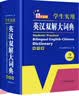 英汉双解大词典 多功能英语字典词典词汇短语语法工具书小学初中高中学生实用牛津词典高考大学四六级 开学季 实拍图