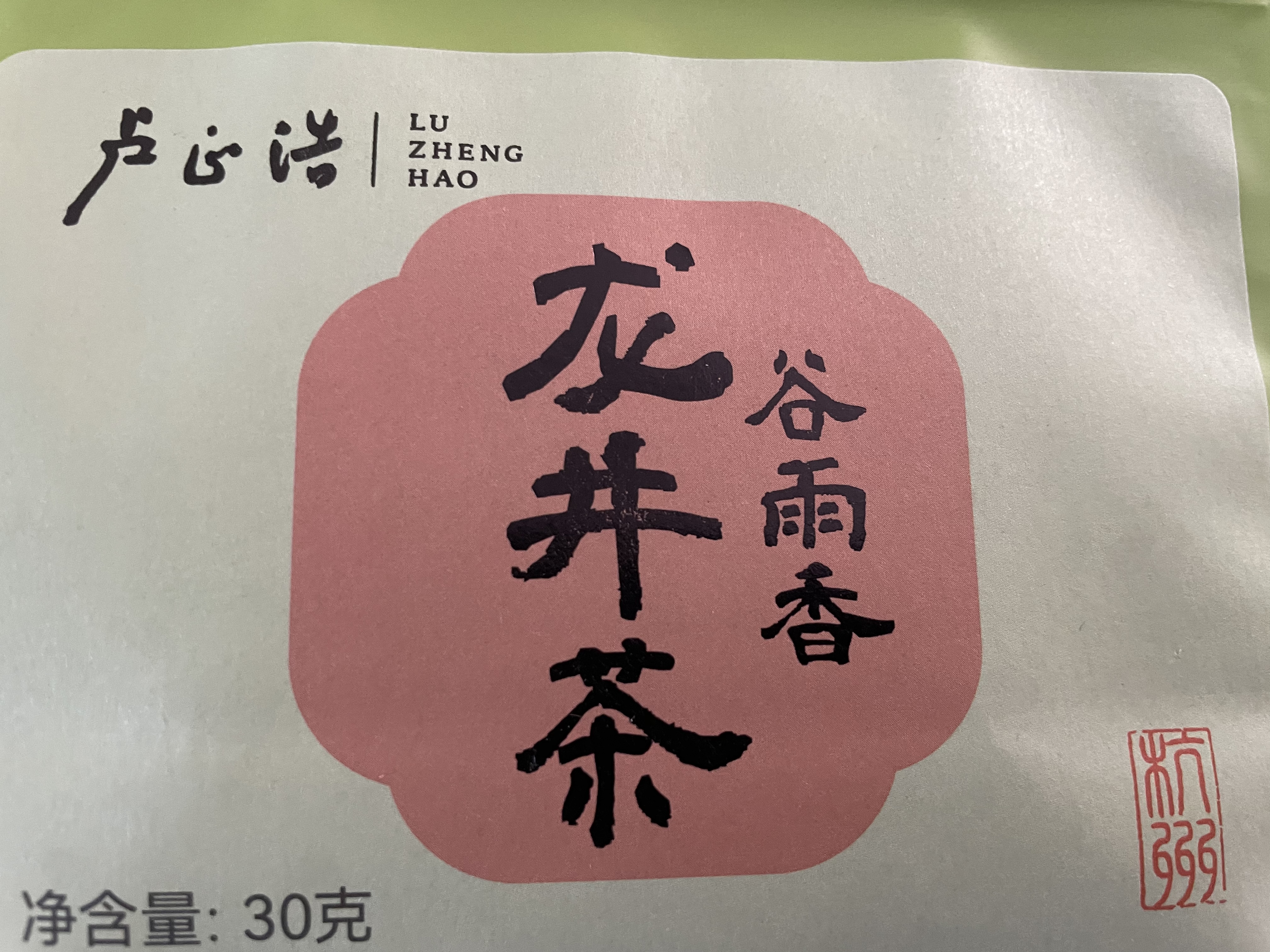 卢正浩绿茶谷雨香龙井茶叶三级30g 2026年新茶上市雨前龙井自己喝纸包 实拍图