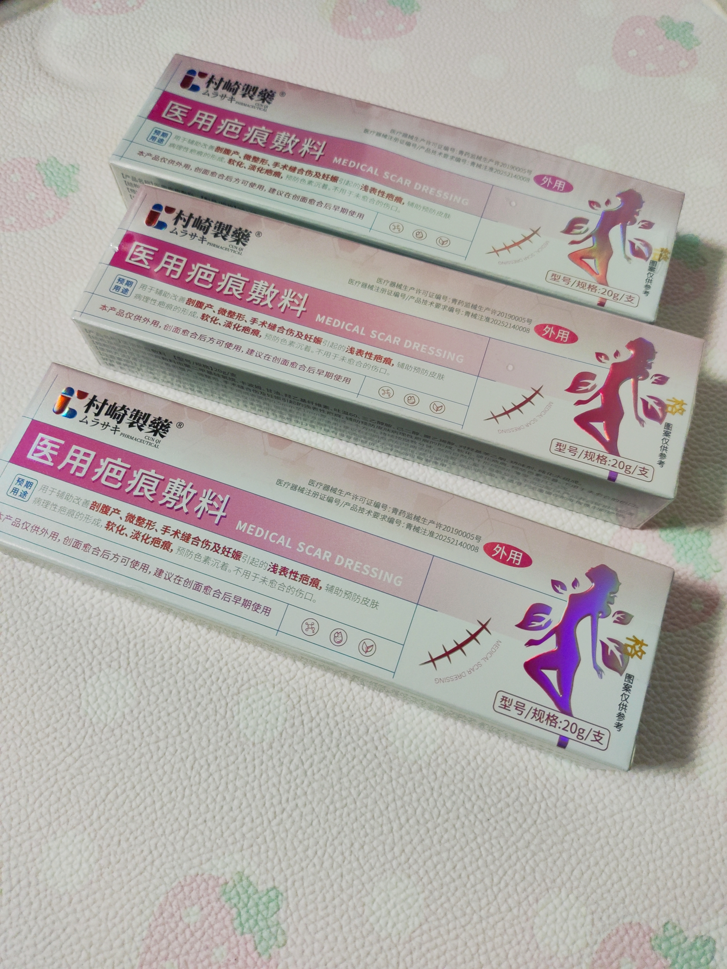 村崎制药祛疤痕膏手术缝针疤痕修复除疤克星去剖腹产医研用硅酮疤痕凝胶*3 实拍图