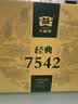 大益TAETEA茶叶普洱茶生茶7542饼茶150g/饼经典标杆口粮茶 批次混发 实拍图