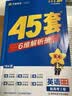 金考卷45套【新高考+20省专版任选】天星教育2027高考金考卷高考45套高三冲刺模拟试卷汇编数学英语语文物理化学生物必刷卷高考真题模拟卷 山东省 英语 实拍图