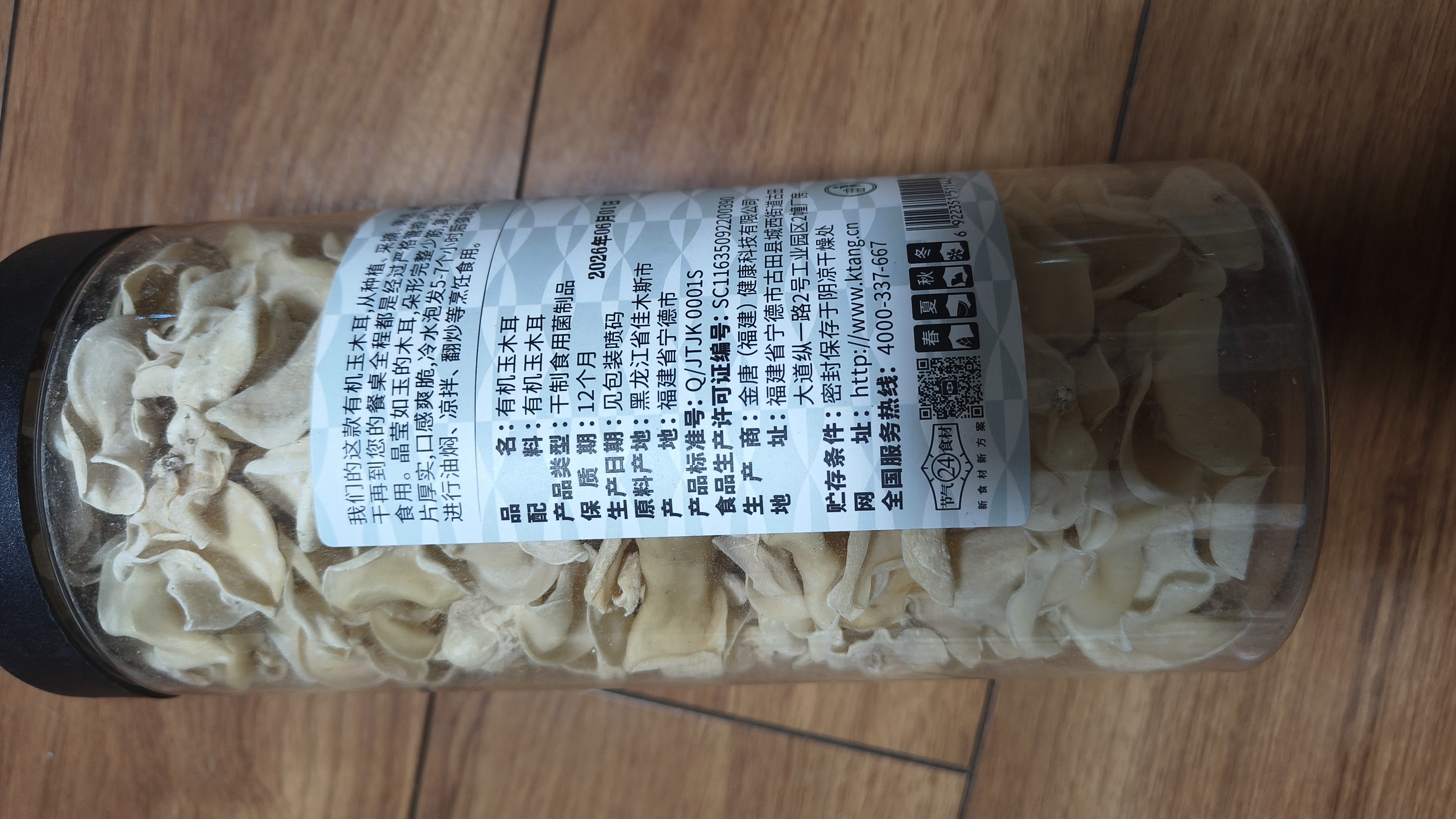 金唐有机白玉木耳145g 肉厚无根干木耳东北特产山珍干货 凉拌火锅食材 实拍图