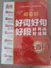 小学生好词好句好段好开头好结尾 常见作文素材大全 小学生写作素材积累 写作技巧文化常识积累优秀范文 开学季 实拍图