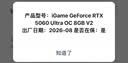 七彩虹（Colorful）iGame GeForce RTX 5060 Ultra OC 8GB GDDR7 DLSS 4 电竞光追游戏设计电脑显卡 实拍图