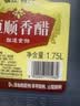 恒顺香醋1.75L桶装家用醋整箱装镇江特产调味品 纯粮酿造食用陈醋家庭 1.75L纯粮香醋*2 实拍图
