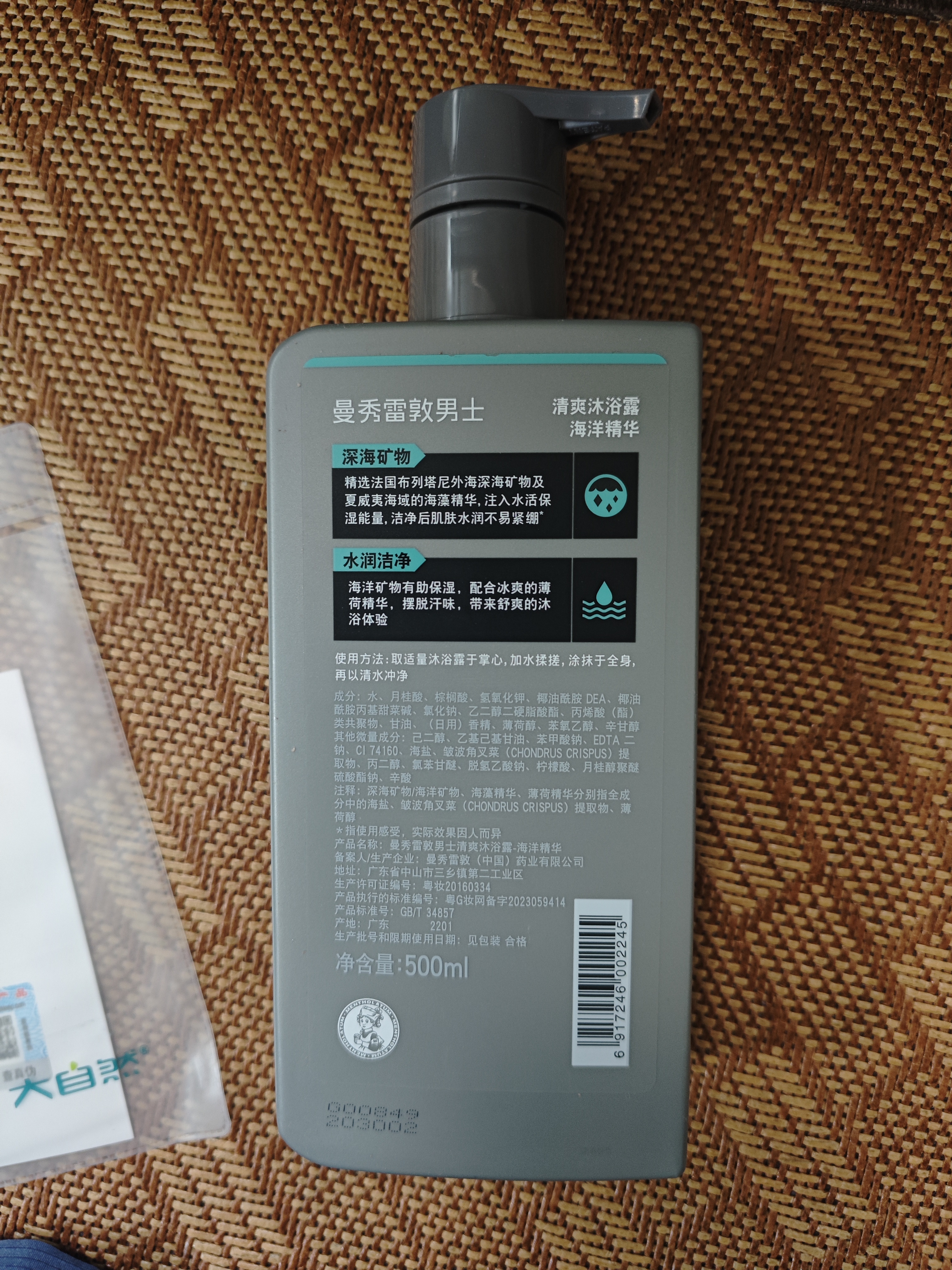曼秀雷敦男士专用海洋精华沐浴露500ml 持久留香清爽洁净深层清洁送男生 实拍图