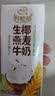 伊利【新鲜日期】谷粒多生椰燕麦牛奶200ml*12盒 礼盒装 实拍图