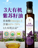 瑞妮兰紫苏籽油有机冷榨一级直接喝京东自营直饮食用油紫苏油250ml 实拍图