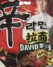 农心辛拉面辣番茄牛肉面140g*4包星厨黎子安联合速食方便面夜宵泡面 实拍图