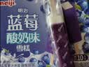 明治蓝莓酸奶味雪糕 46g*10支 彩盒装 实拍图