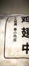 上鲜鸡翅中 净重4斤 烤翅鸡中翅炸鸡翅红烧鸡翅鸡肉生鲜烧烤食材 实拍图