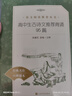 高中生古诗文推荐背诵95篇 （《语文》推荐阅读丛书 人民文学出版社） 开学季 实拍图