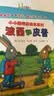 波西和皮普绘本经典套装（套装共7册）0-4岁低幼启蒙情绪管理绘本，在熟悉的生活场景中培养宝宝好性格 早教启蒙 实拍图
