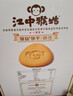 江中猴姑猴头菇养胃饼干高钙零食早餐中老年人营养食品送长辈礼盒600g 实拍图