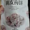 华味亨陈皮葡萄梅子220g/罐话梅三层梅夹葡萄混合蜜饯果干休闲零食 实拍图
