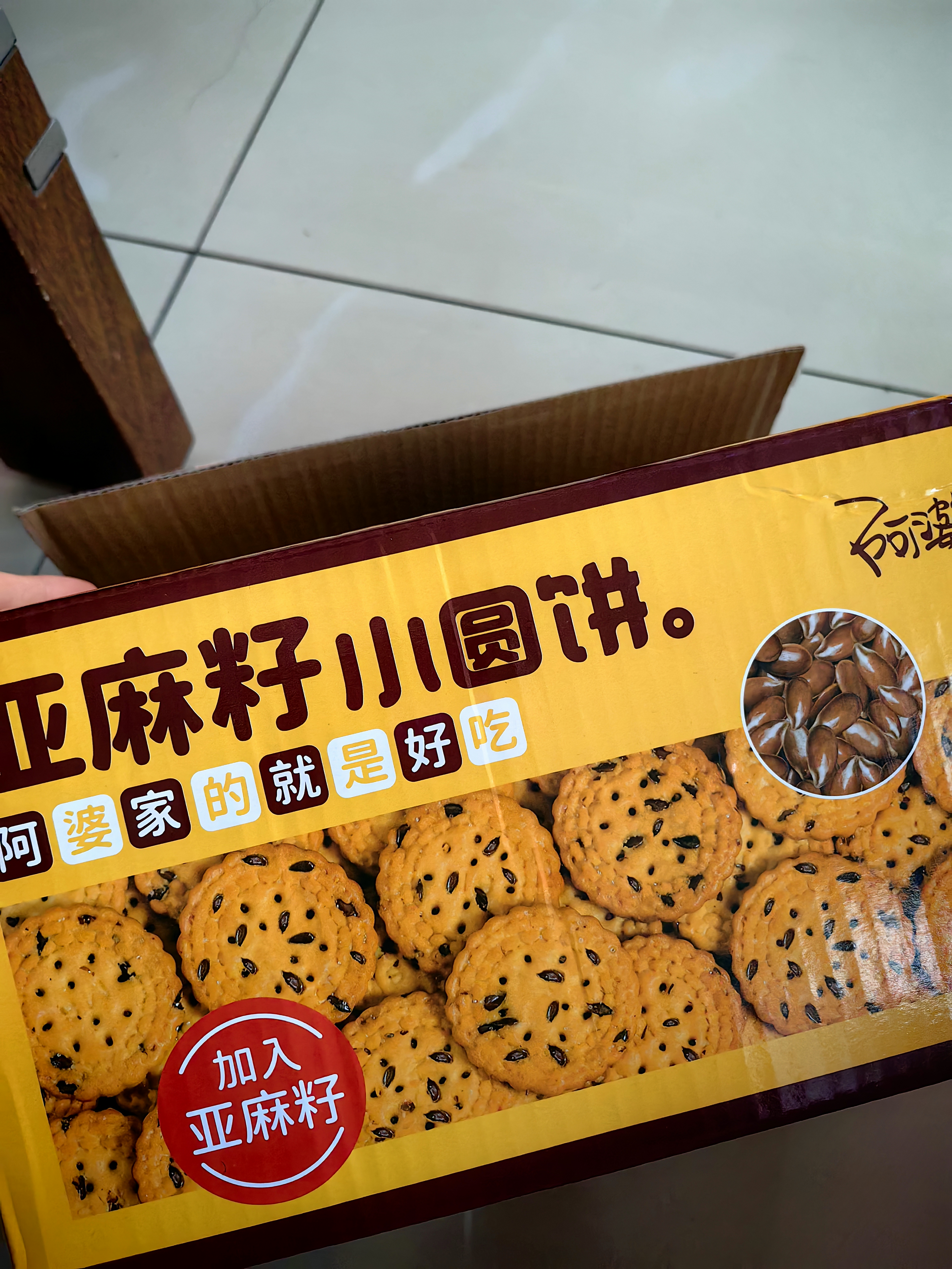 阿婆家的亚麻籽口味日式小圆饼办公室休闲零食800g盒装开学 实拍图