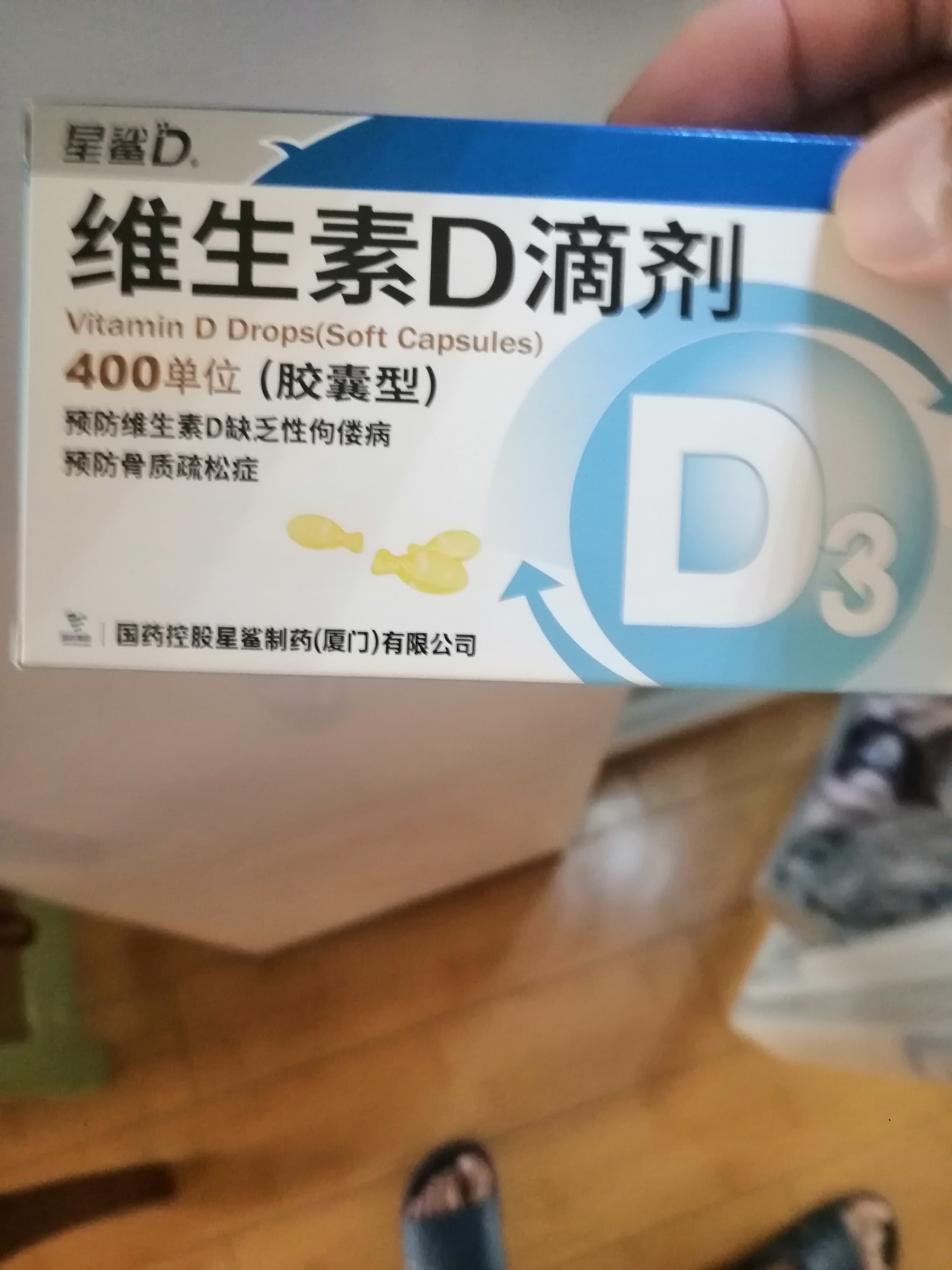 星鲨维生素D滴剂24粒 d3儿童维生素D促钙吸收长高 补钙 京东自营非ad滴剂 孕妇 新出生15天可吃 实拍图