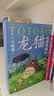 龙猫电影漫画.全四册 比肩原版典藏升级 官方设计全书漫画分镜 更适合孩子自主阅读的大师经典 实拍图