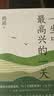 路遥：一生中最高兴的一天 小说精选集 质朴温暖 真挚动人 带来走出困境的勇气与希望 实拍图