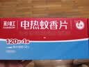 彩虹电热蚊香片灭蚊片驱蚊片防蚊片灭蚊器驱蚊器家用电蚊片 无香型 120片 【1居室推荐】 实拍图