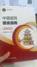 中国居民膳食指南（2022）  学龄儿童膳食指南 营养科学全书 营养素参考摄入量 科学研究报告临床营养与食品卫生学 国民膳食营养红宝书 人民卫生出版社   实拍图