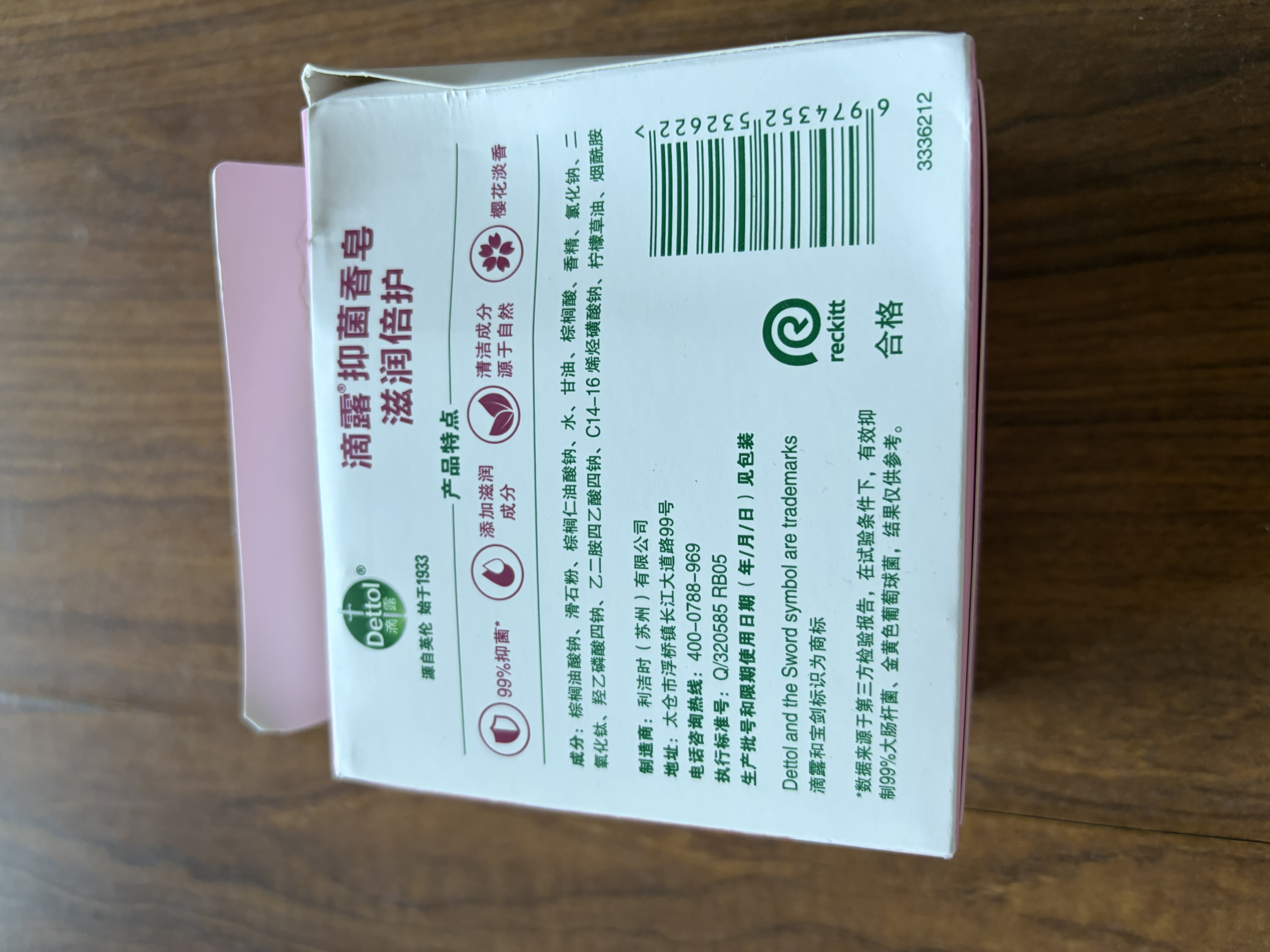 滴露（Dettol）香皂滋润倍护105g*3块 洗发皂 洗手洗头男士沐浴洗衣抑菌肥皂女士 实拍图